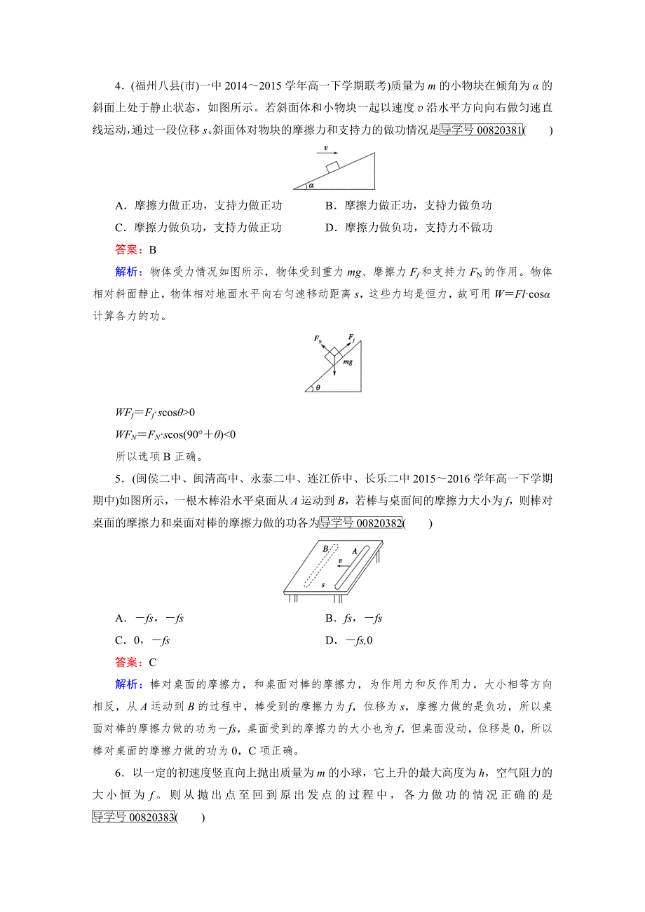 2016-2017学年高中物理人教版必修2习题 第7章 机械能守恒定律 第2节 WORD版含答案.doc_第2页