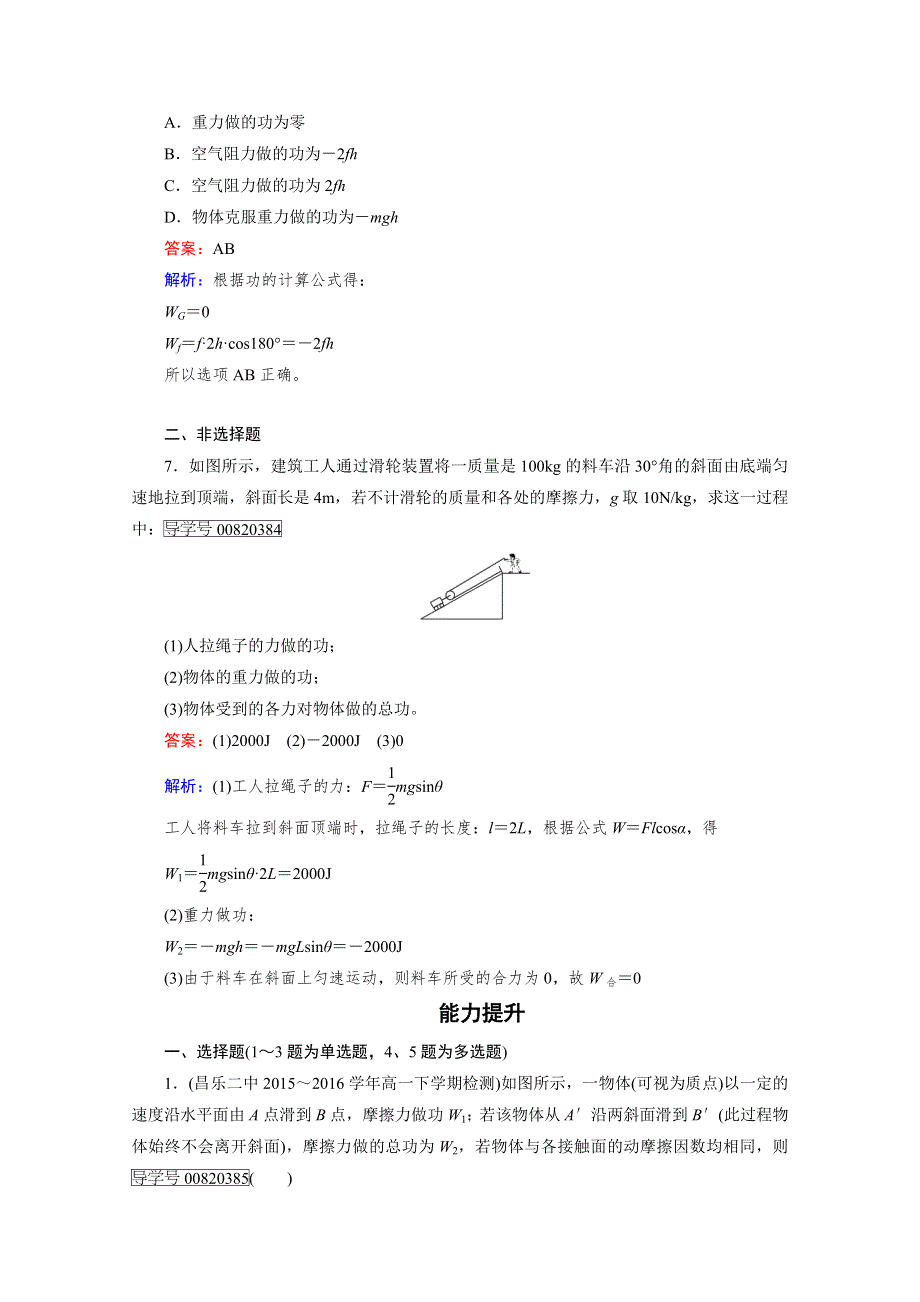 2016-2017学年高中物理人教版必修2习题 第7章 机械能守恒定律 第2节 WORD版含答案.doc_第3页