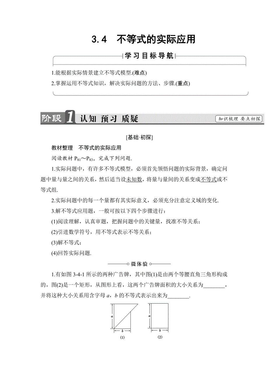 2018版数学新课堂同步必修五（人教B版）精选试题：第3章 3-4　不等式的实际应用 WORD版含解析.doc_第1页