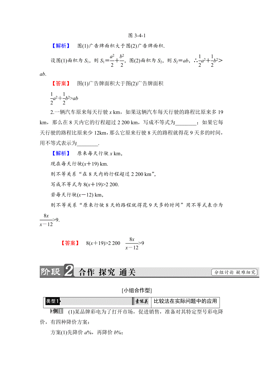 2018版数学新课堂同步必修五（人教B版）精选试题：第3章 3-4　不等式的实际应用 WORD版含解析.doc_第2页