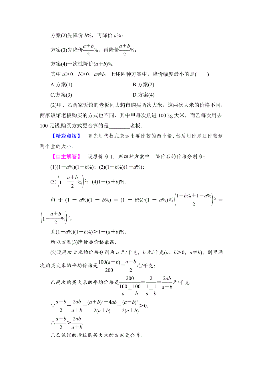 2018版数学新课堂同步必修五（人教B版）精选试题：第3章 3-4　不等式的实际应用 WORD版含解析.doc_第3页