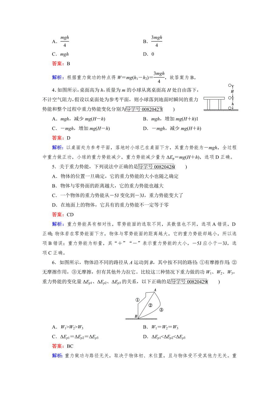 2016-2017学年高中物理人教版必修2习题：第7章 机械能守恒定律第4节 WORD版含解析.doc_第2页