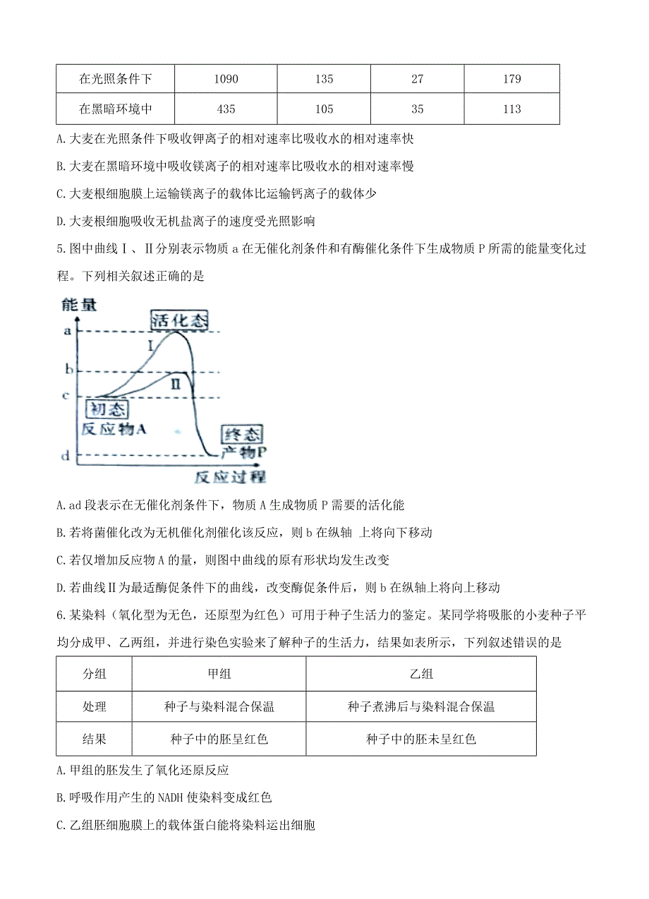 广东省2022届高三生物上学期1月模拟考试试题.doc_第2页