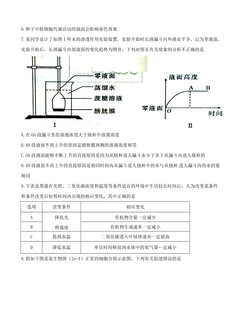 广东省2022届高三生物上学期1月模拟考试试题.doc_第3页