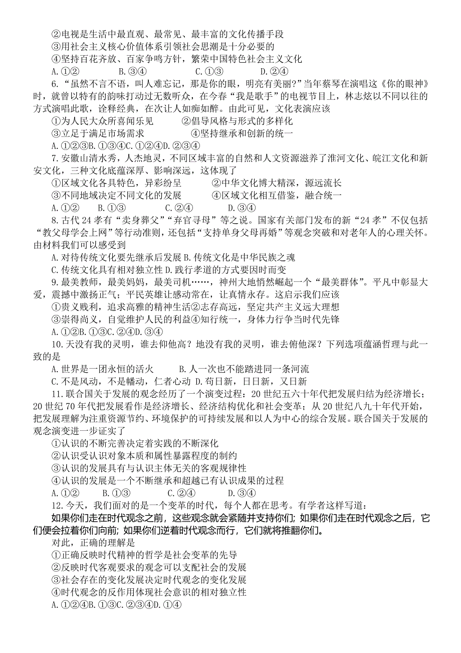 四川省成都石室中学2012-2013学年高二下学期“零诊”模拟考试政治试题 WORD版含答案.doc_第2页