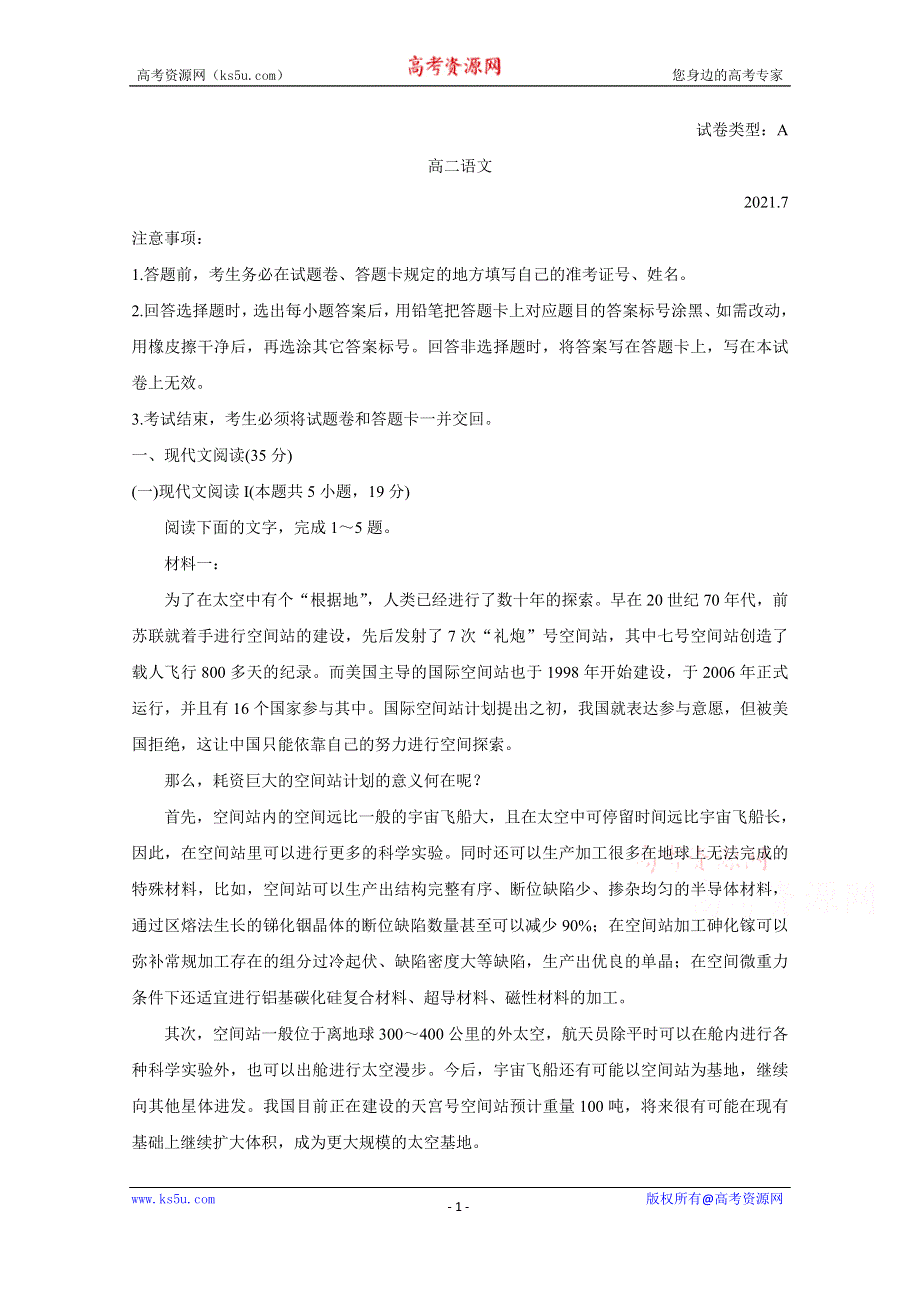 《发布》山东省诸城市2020-2021学年高二下学期期末考试 语文 WORD版含答案BYCHUN.doc_第1页