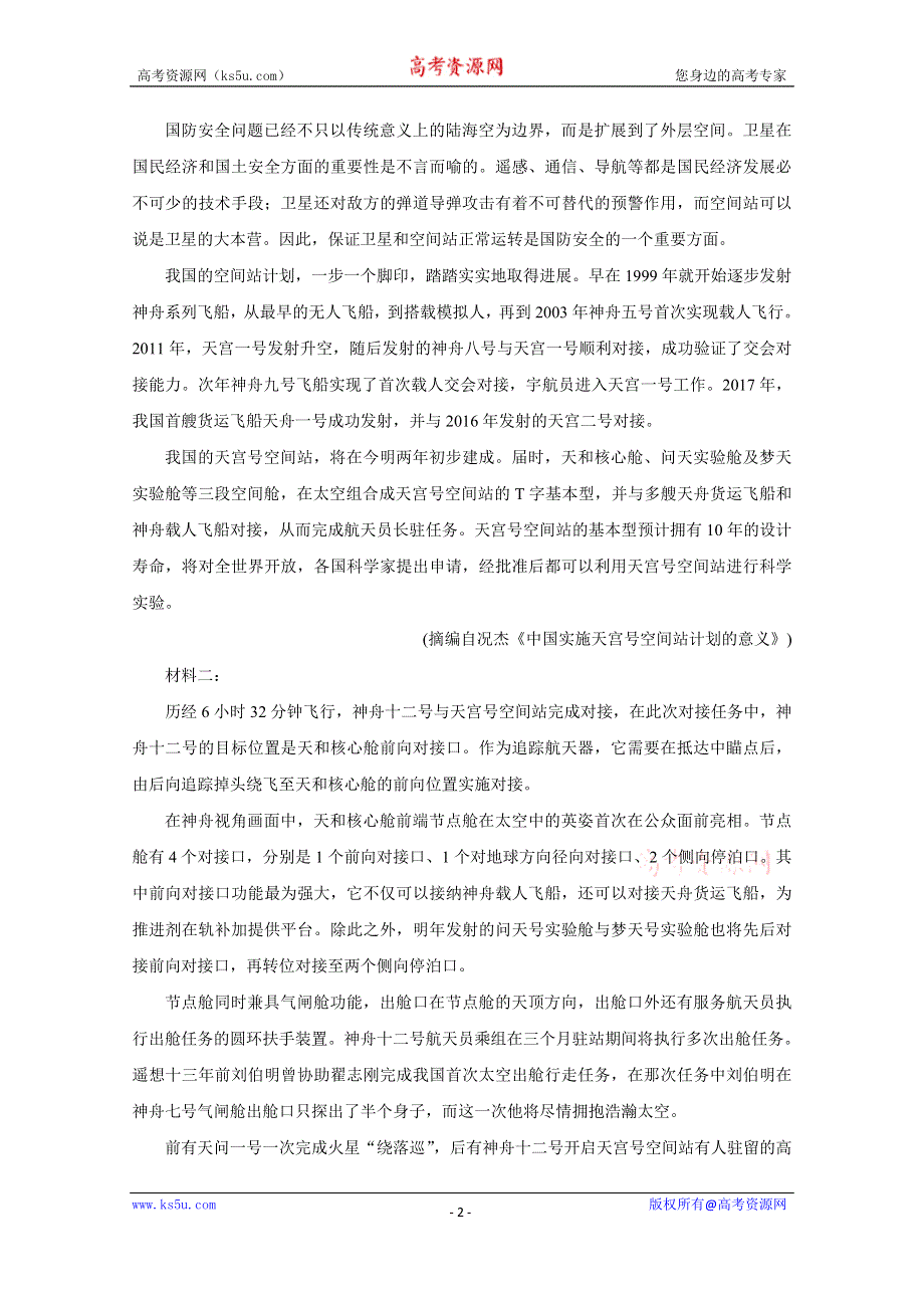 《发布》山东省诸城市2020-2021学年高二下学期期末考试 语文 WORD版含答案BYCHUN.doc_第2页