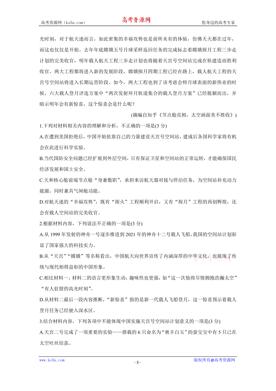 《发布》山东省诸城市2020-2021学年高二下学期期末考试 语文 WORD版含答案BYCHUN.doc_第3页