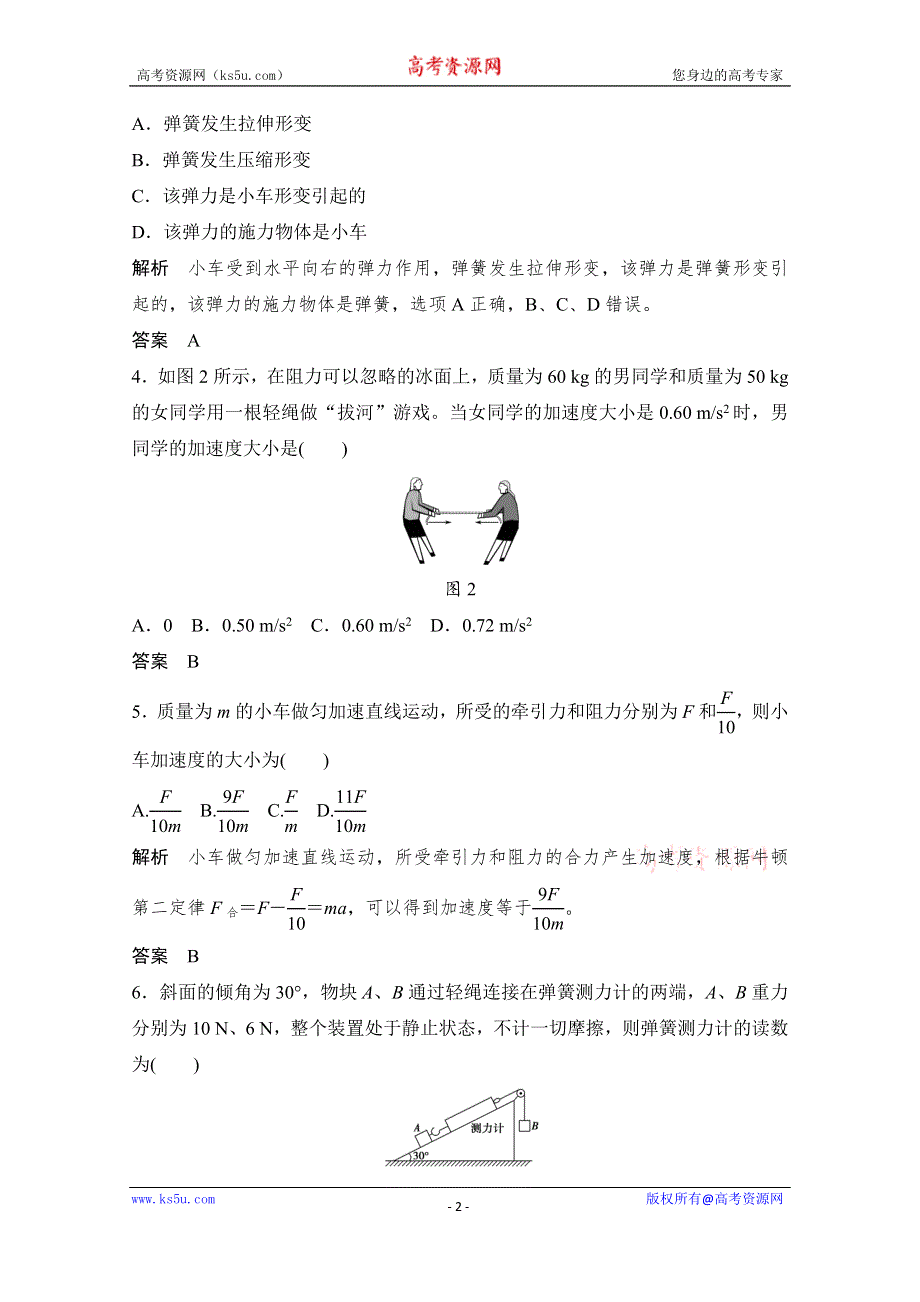 创新设计-学业水平考试2016-2017高中物理必修一（浙江专用 人教版）课时作业：模块综合测试卷 WORD版含答案.doc_第2页