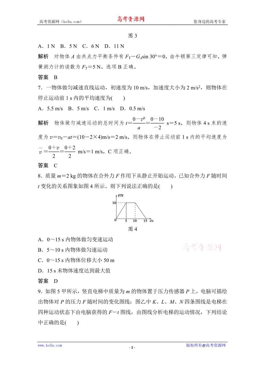 创新设计-学业水平考试2016-2017高中物理必修一（浙江专用 人教版）课时作业：模块综合测试卷 WORD版含答案.doc_第3页