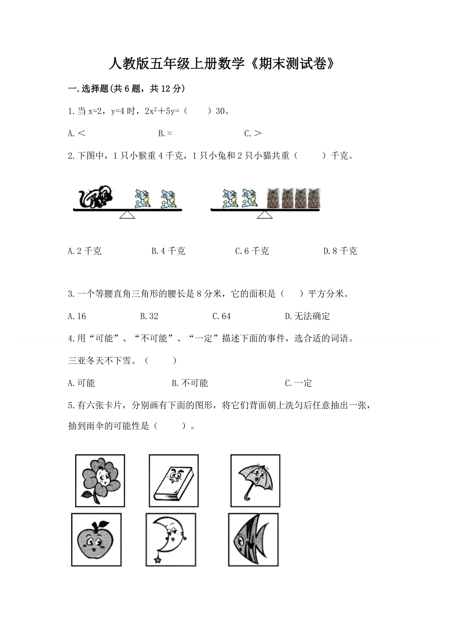 人教版五年级上册数学《期末测试卷》含答案【突破训练】.docx_第1页