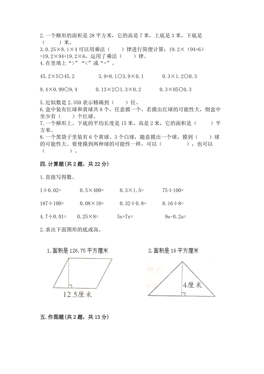 人教版五年级上册数学《期末测试卷》含答案【突破训练】.docx_第3页