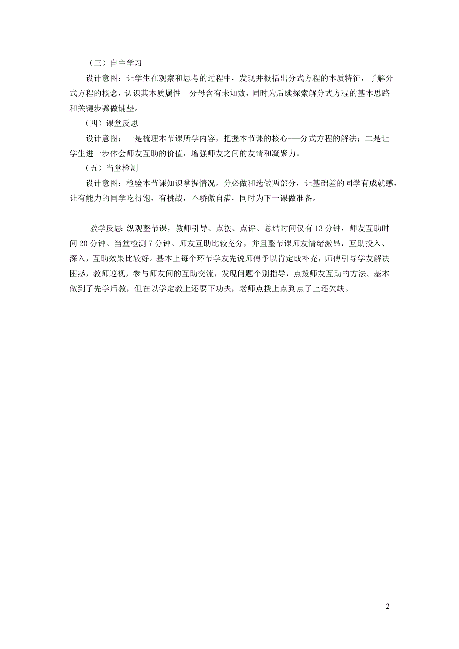 2022华东师大版八下第16章分式16.3可化为一元一次方程的分式方程第1课时分式方程说课稿.doc_第2页