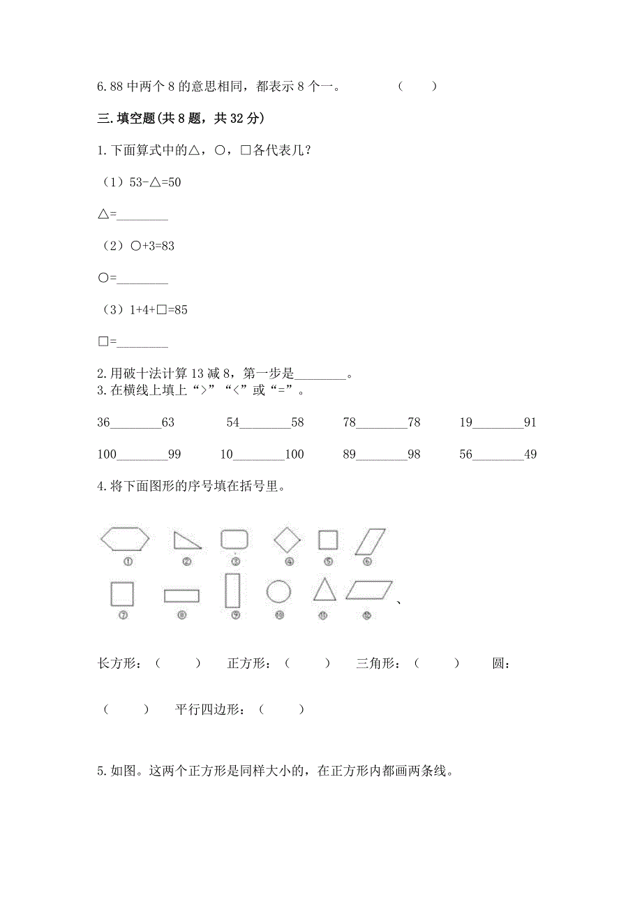 人教版一年级下册数学《期末测试卷》附参考答案（考试直接用）.docx_第2页