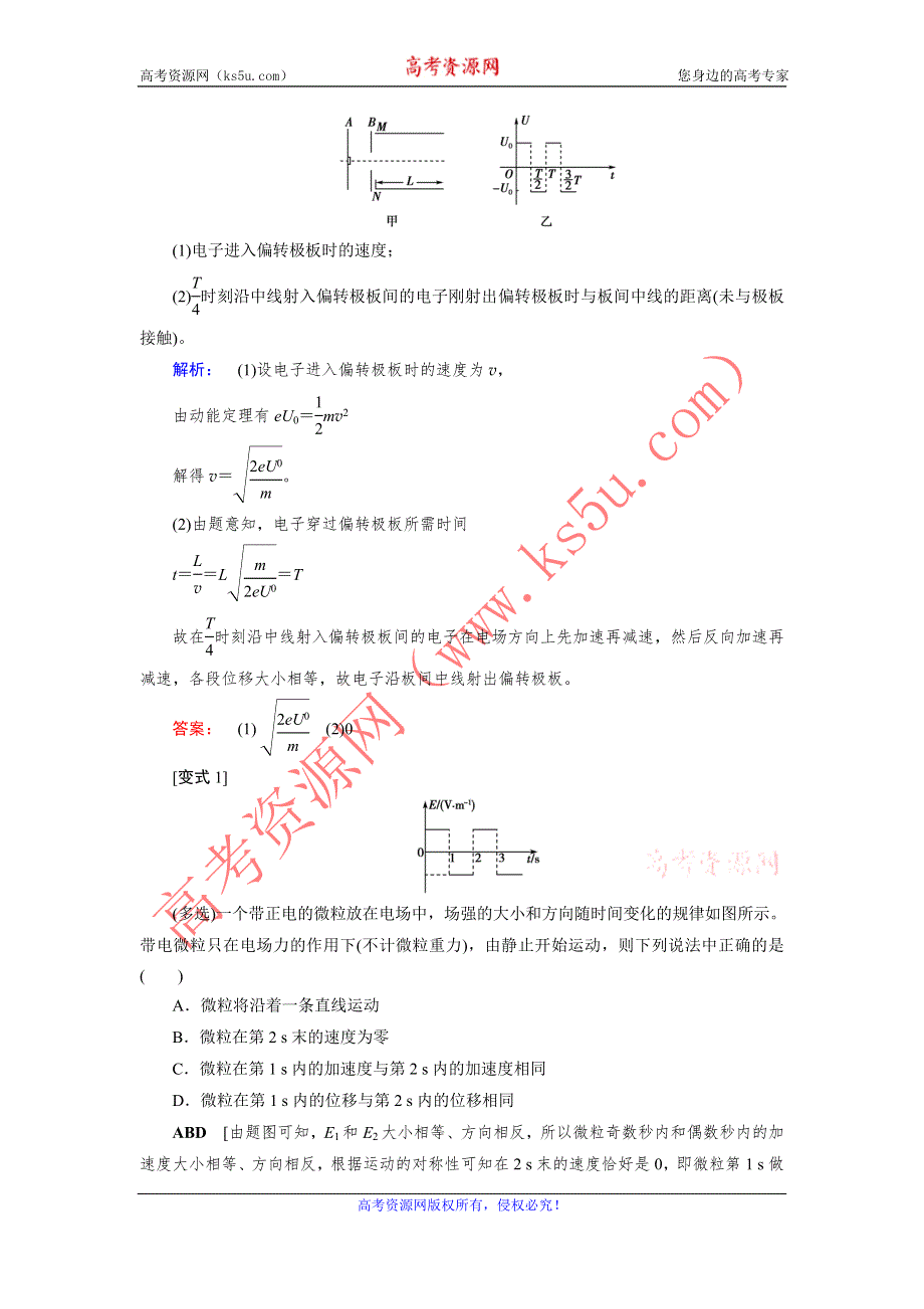 2021届高三物理人教版一轮复习教师用书：第7章 专题九　带电粒子在电场中运动的综合问题 WORD版含解析.doc_第2页