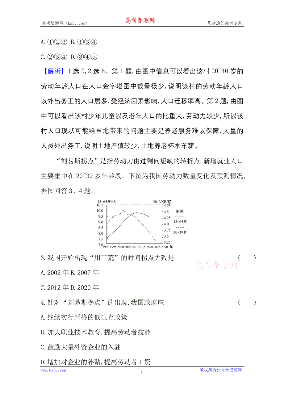 2020-2021学年地理中图版必修2素养评价 第一章　人口的增长、迁移与合理容量 WORD版含解析.doc_第2页