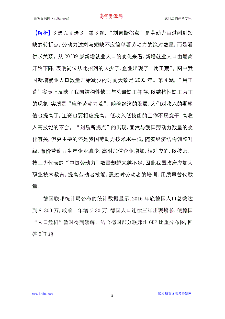 2020-2021学年地理中图版必修2素养评价 第一章　人口的增长、迁移与合理容量 WORD版含解析.doc_第3页