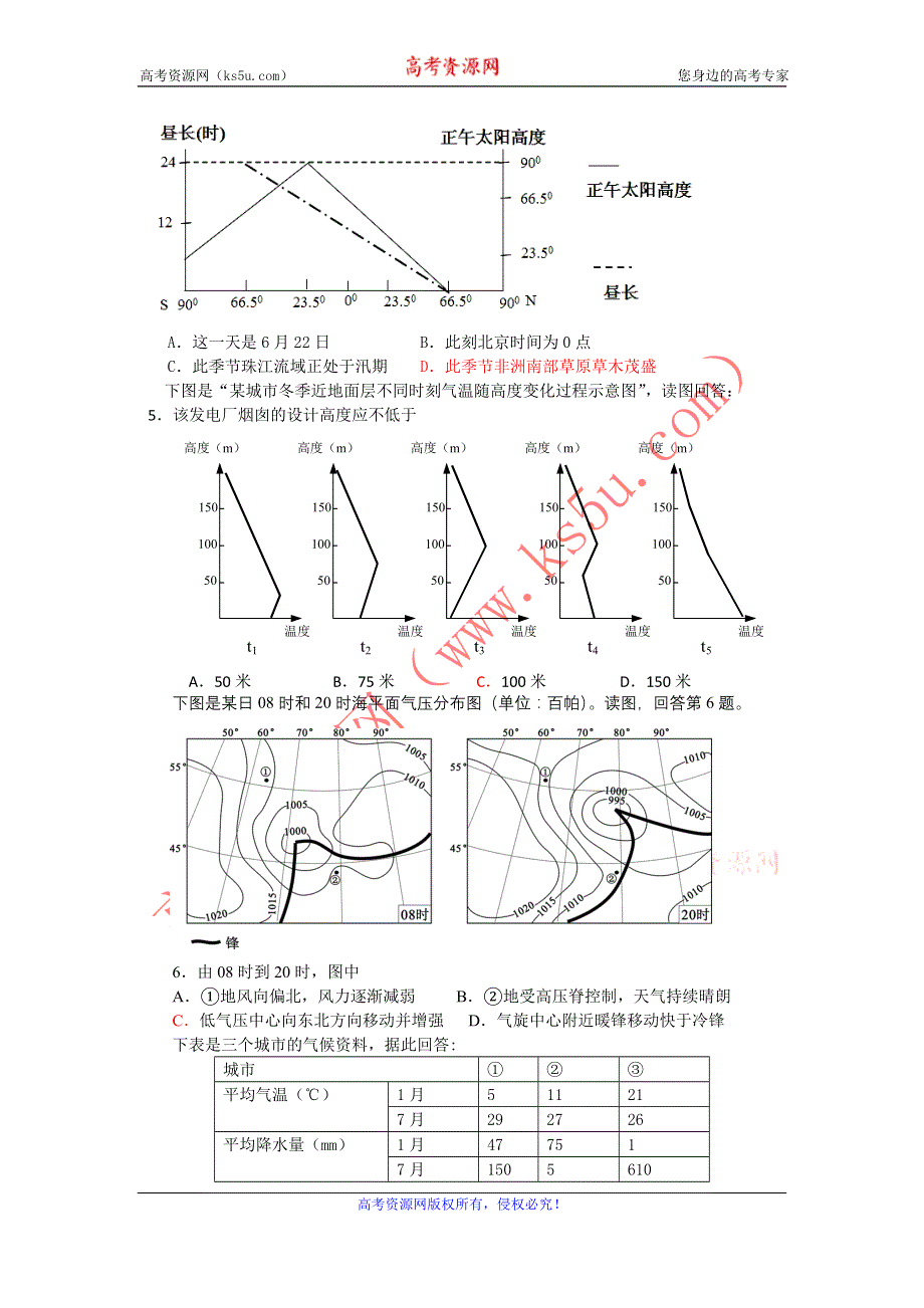 《首发》广东省揭阳一中2011-2012学年高二下学期期中试题地理.doc_第2页