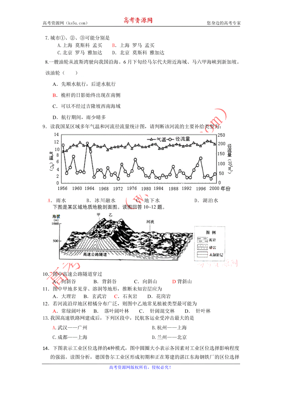 《首发》广东省揭阳一中2011-2012学年高二下学期期中试题地理.doc_第3页