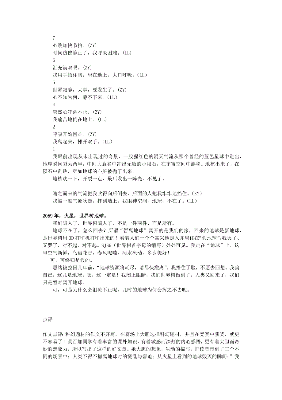 六年级语文（楚才杯）《暂离地球》获奖作文29.docx_第2页