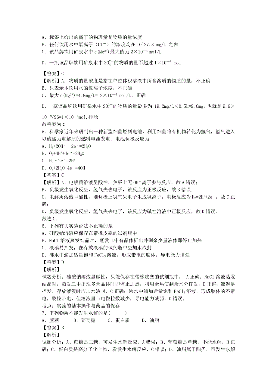 山东省利津县第一中学2015-2016学年高二下学期6月月考化学试卷 WORD版含解析.doc_第2页