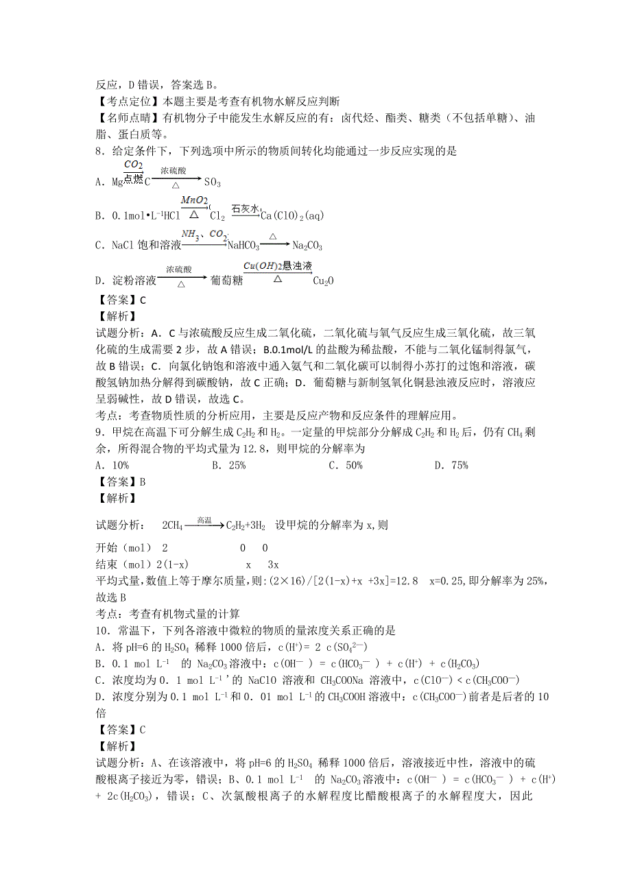 山东省利津县第一中学2015-2016学年高二下学期6月月考化学试卷 WORD版含解析.doc_第3页