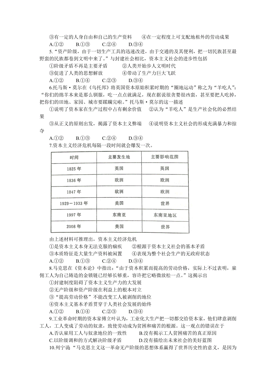 《发布》山东省菏泽市第一中学等六校2020-2021学年高一上学期第一次联考试题 政治 WORD版含答案BYCHUN.doc_第2页