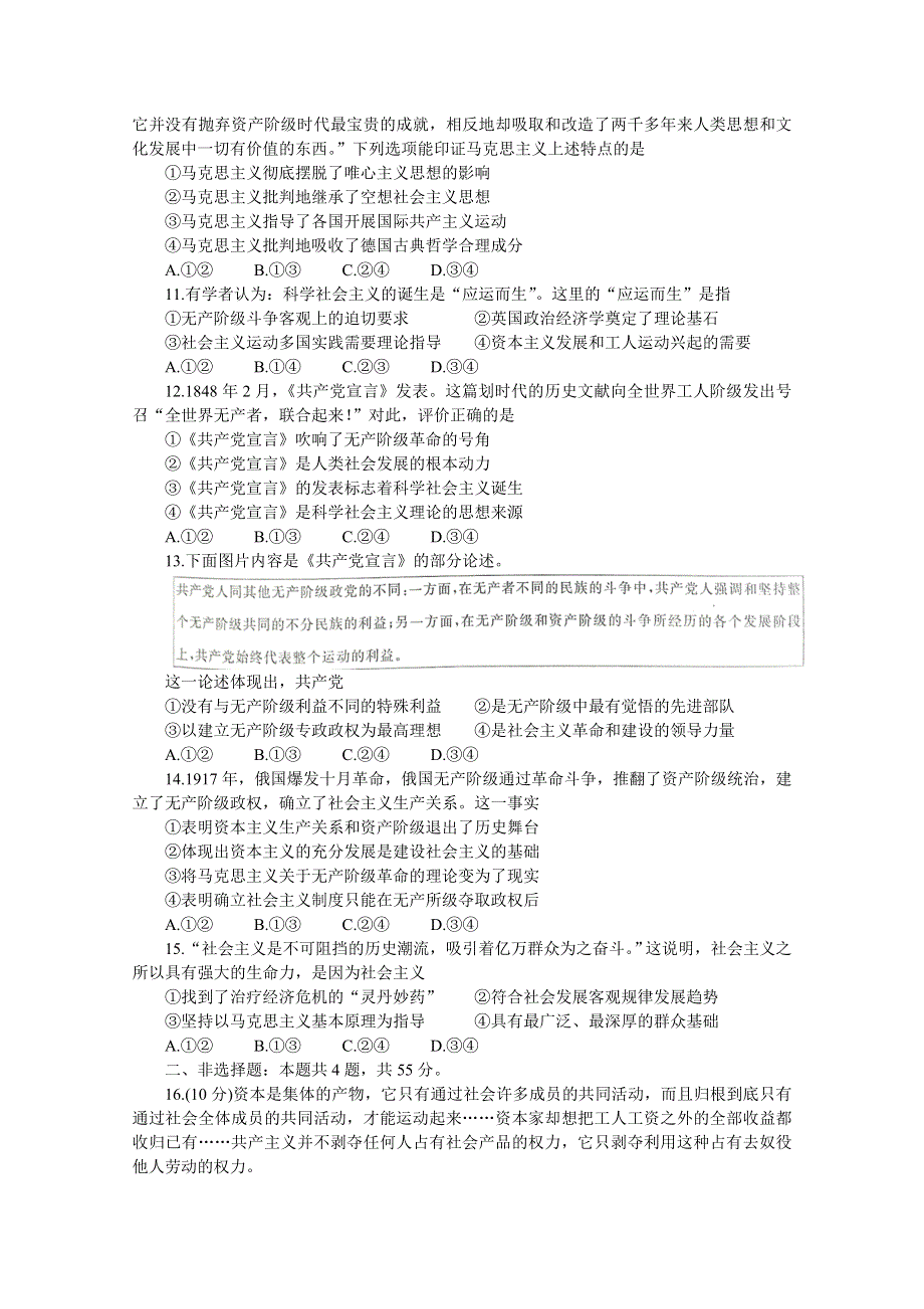 《发布》山东省菏泽市第一中学等六校2020-2021学年高一上学期第一次联考试题 政治 WORD版含答案BYCHUN.doc_第3页