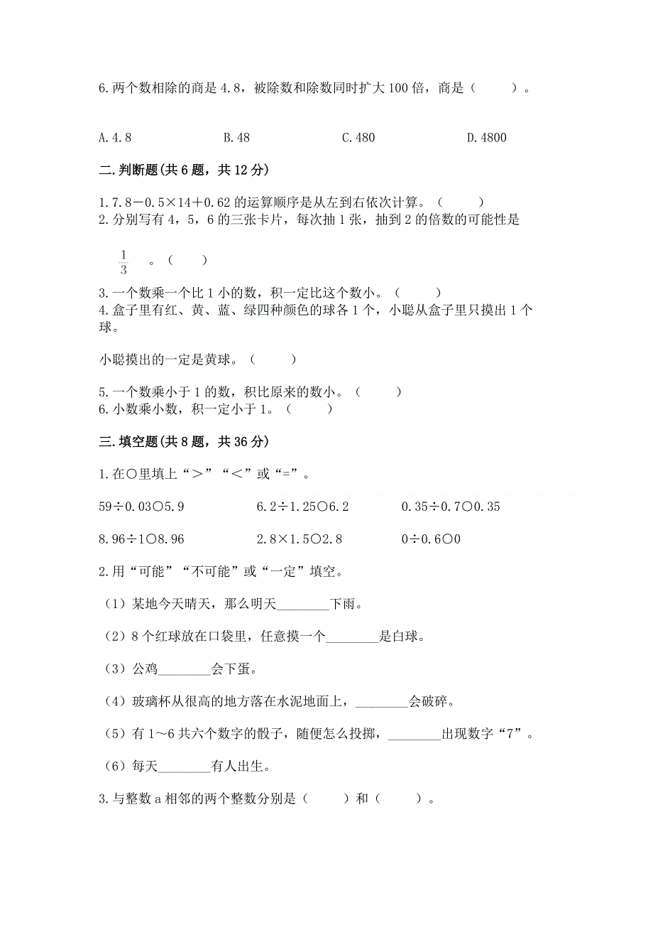 人教版五年级上册数学《期末测试卷》含答案【精练】.docx_第2页