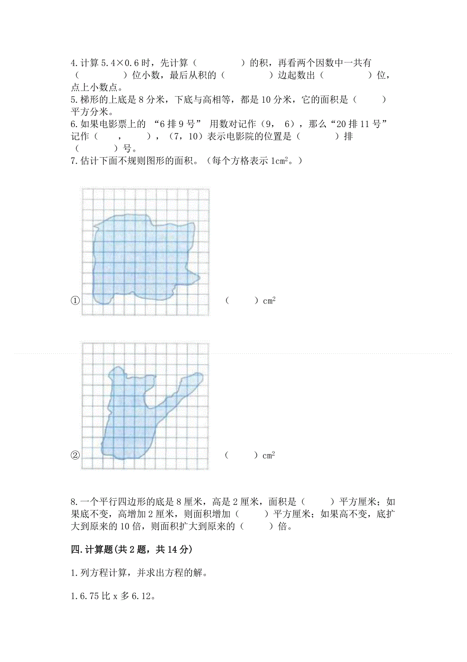 人教版五年级上册数学《期末测试卷》含答案【精练】.docx_第3页