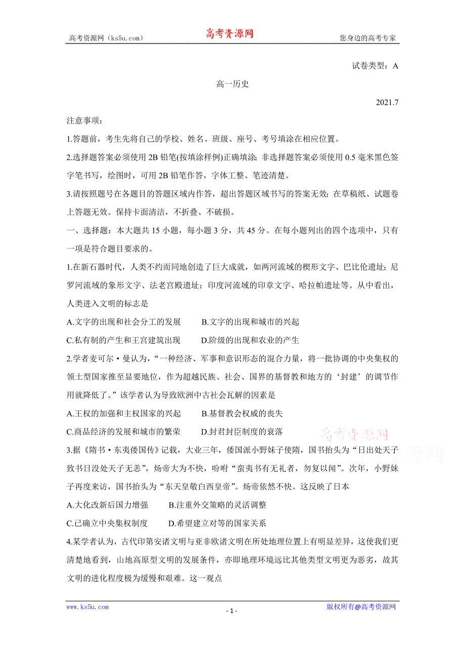 《发布》山东省诸城市2020-2021学年高一下学期期末考试 历史 WORD版含答案BYCHUN.doc_第1页