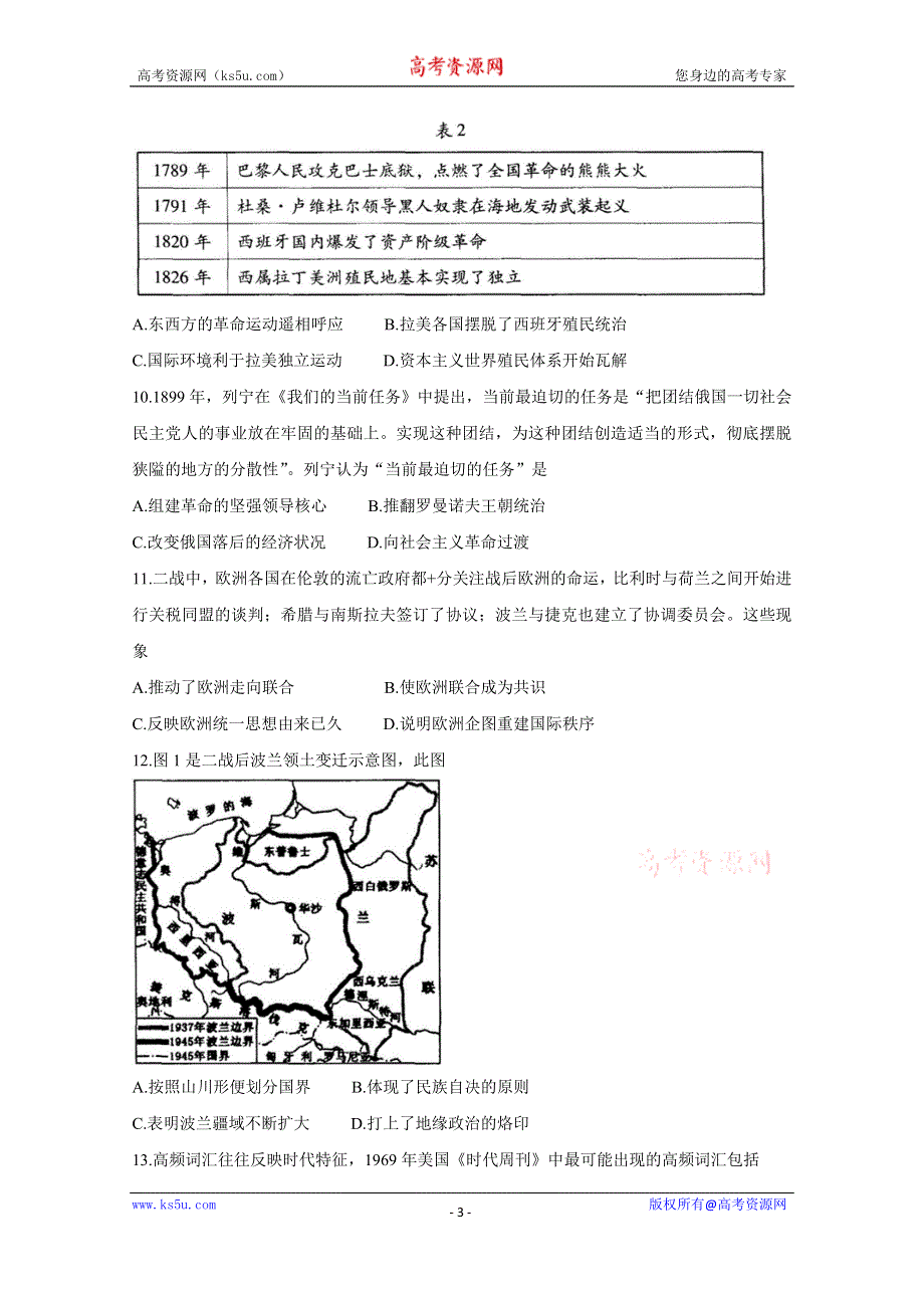 《发布》山东省诸城市2020-2021学年高一下学期期末考试 历史 WORD版含答案BYCHUN.doc_第3页