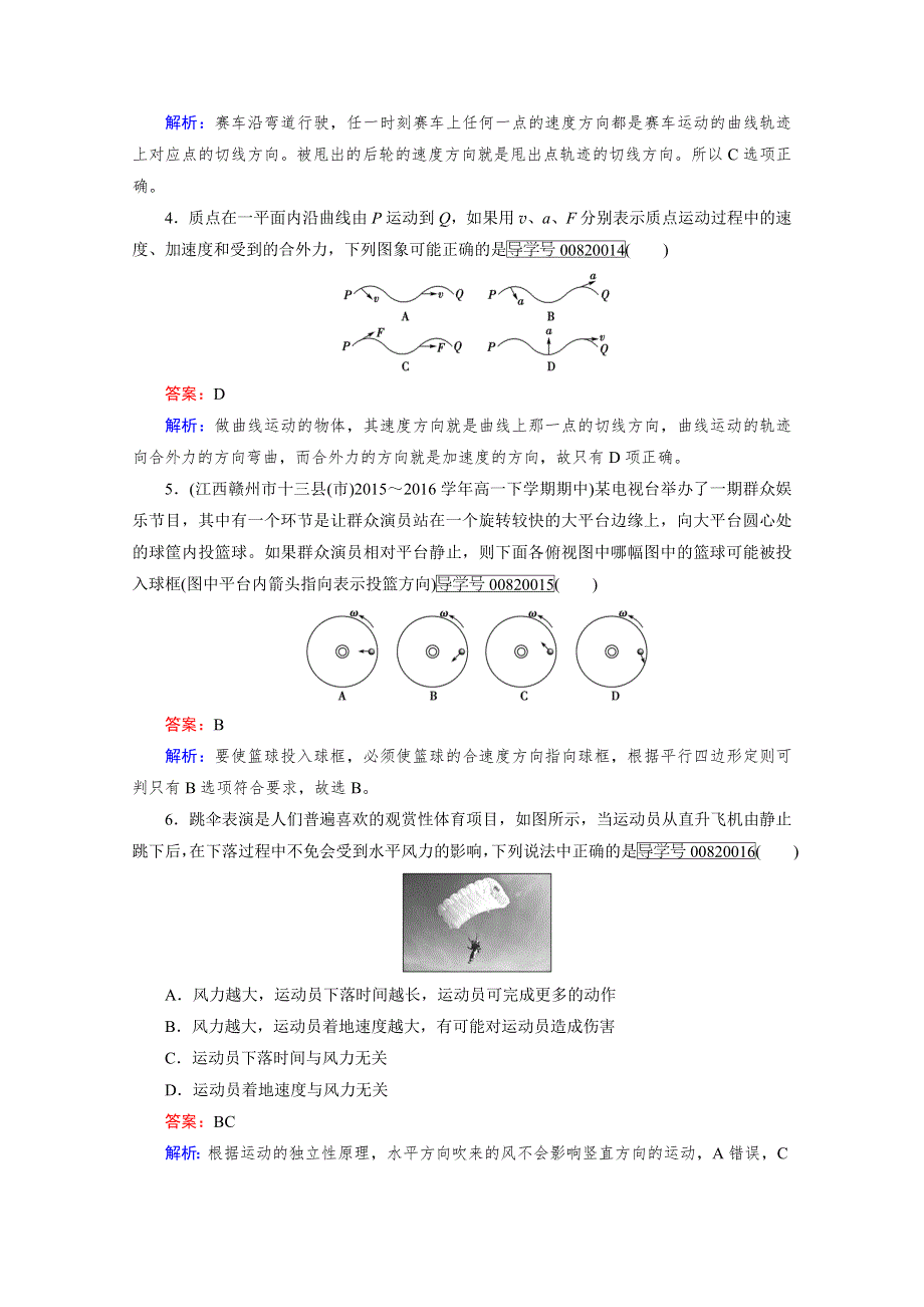 2016-2017学年高中物理人教版必修2习题 第5章 曲线运动 第1节 WORD版含答案.doc_第2页