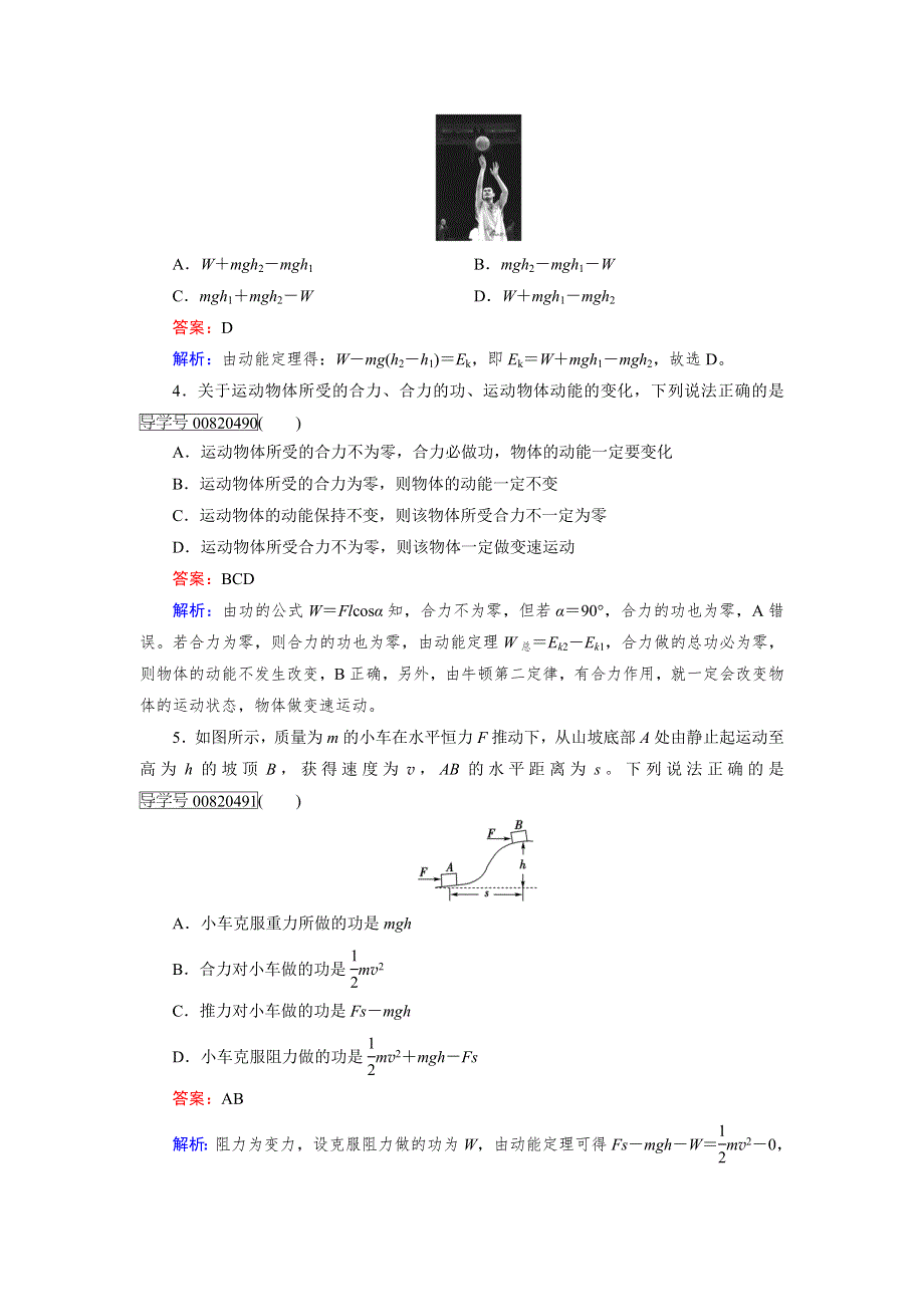 2016-2017学年高中物理人教版必修2习题：第7章 机械能守恒定律第7节 WORD版含解析.doc_第2页