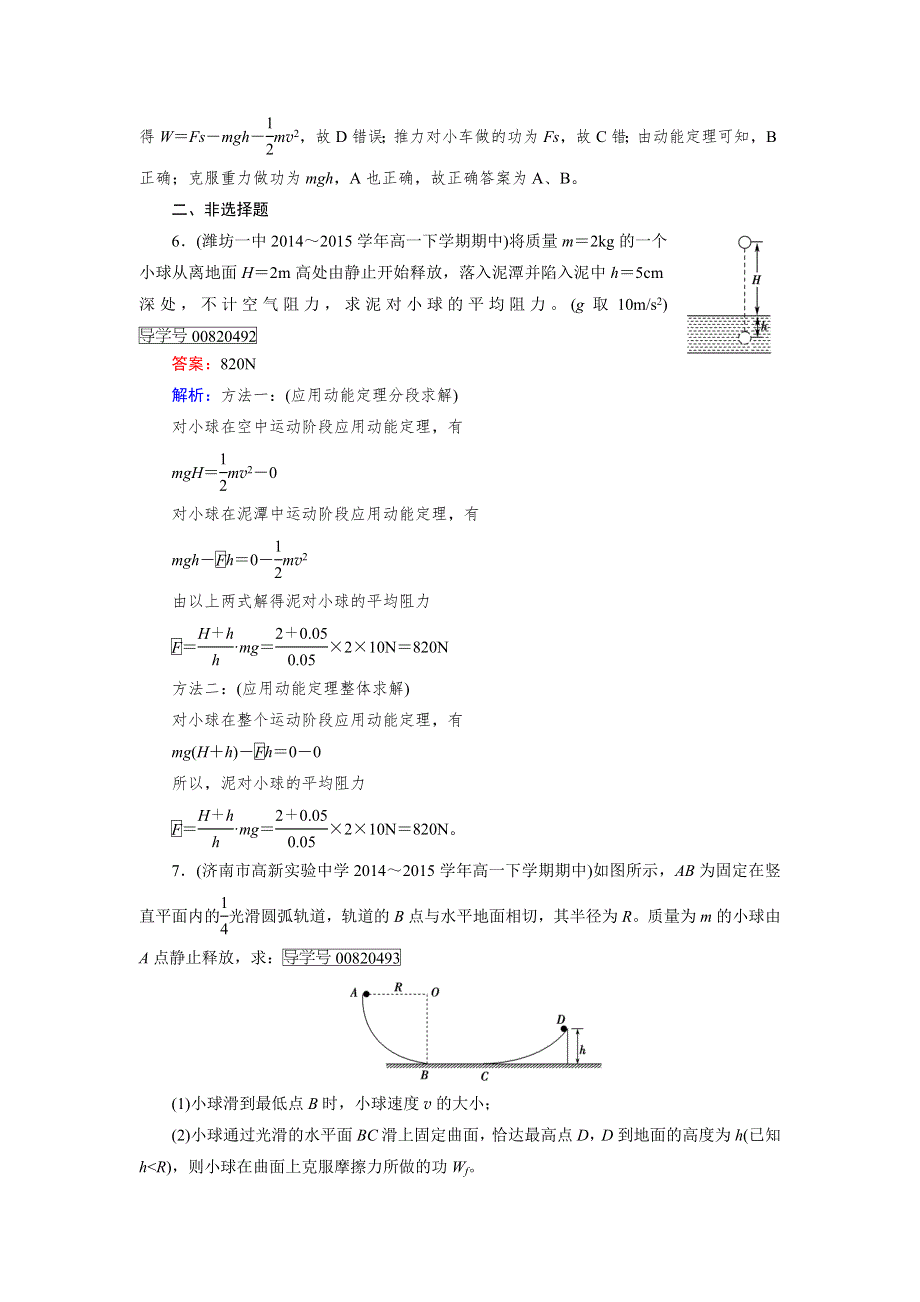 2016-2017学年高中物理人教版必修2习题：第7章 机械能守恒定律第7节 WORD版含解析.doc_第3页