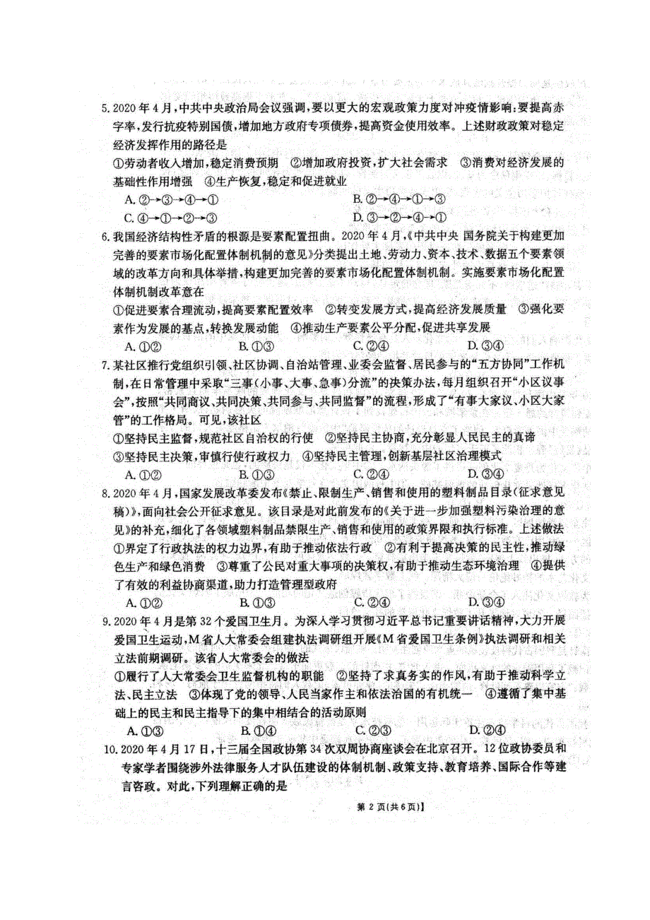 安徽省泗县一中2019-2020学年高二下学期第三次月考政治试题 PDF版含答案.pdf_第2页