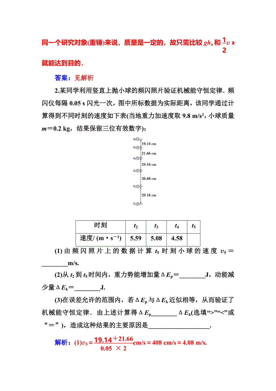 2016-2017学年高中物理人教版必修2检测：第七章第九节实验：验证机械能守恒定律 WORD版含解析.doc_第3页