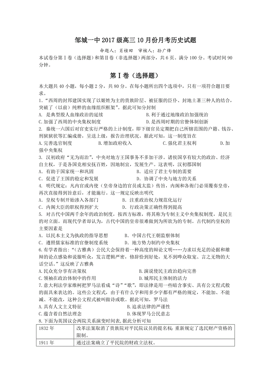 《发布》山东省邹城一中2020届高三上学期10月月考历史试题 WORD版含答案.doc_第1页