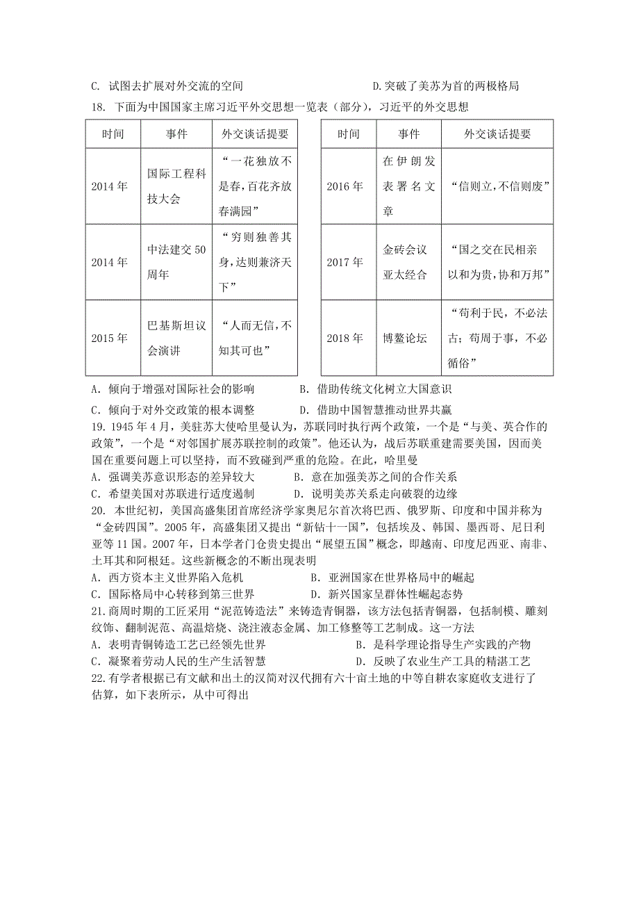 《发布》山东省邹城一中2020届高三上学期10月月考历史试题 WORD版含答案.doc_第3页