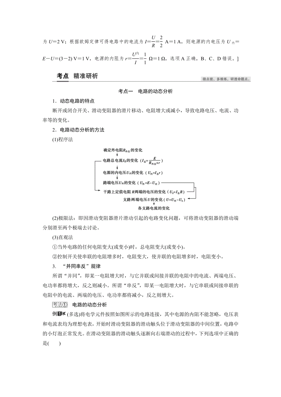 2021届高三物理人教版一轮复习教师用书：第8章 第2讲　闭合电路的欧姆定律 WORD版含解析.doc_第3页