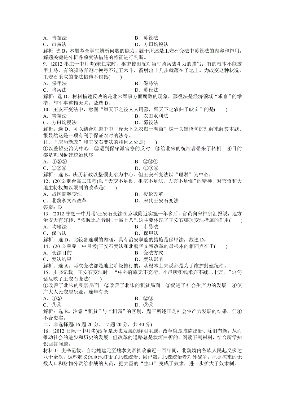 2013年人民版高二历史选修1电子题库 专题四专题检测评估 WORD版含答案.doc_第2页