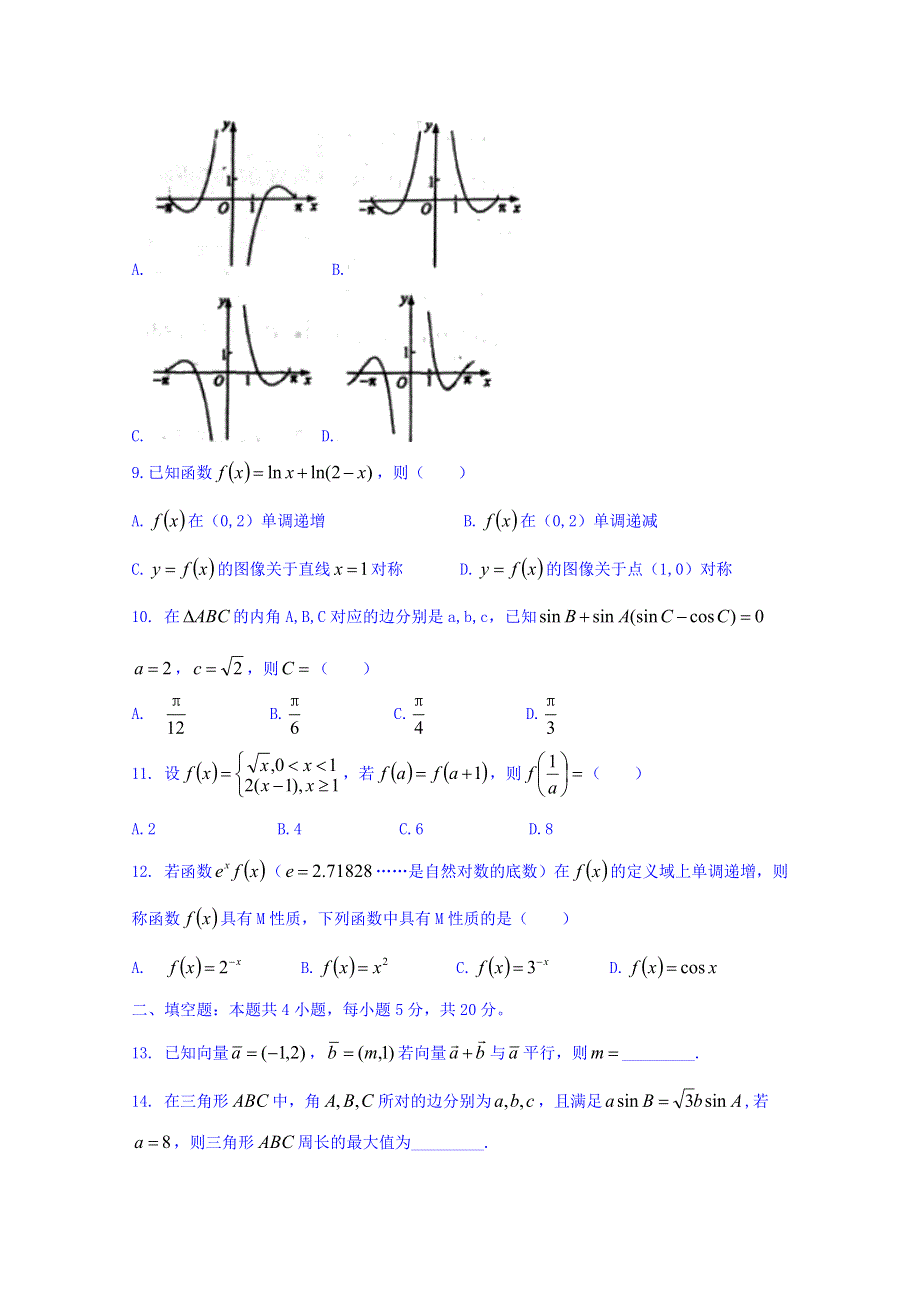 山东省利津一中2018届高三上学期10月份月考数学（文）试题 WORD版缺答案.doc_第2页