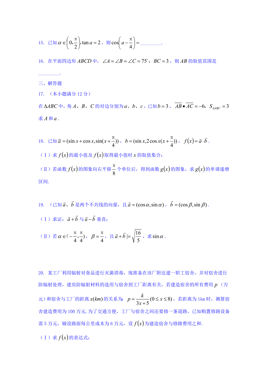 山东省利津一中2018届高三上学期10月份月考数学（文）试题 WORD版缺答案.doc_第3页