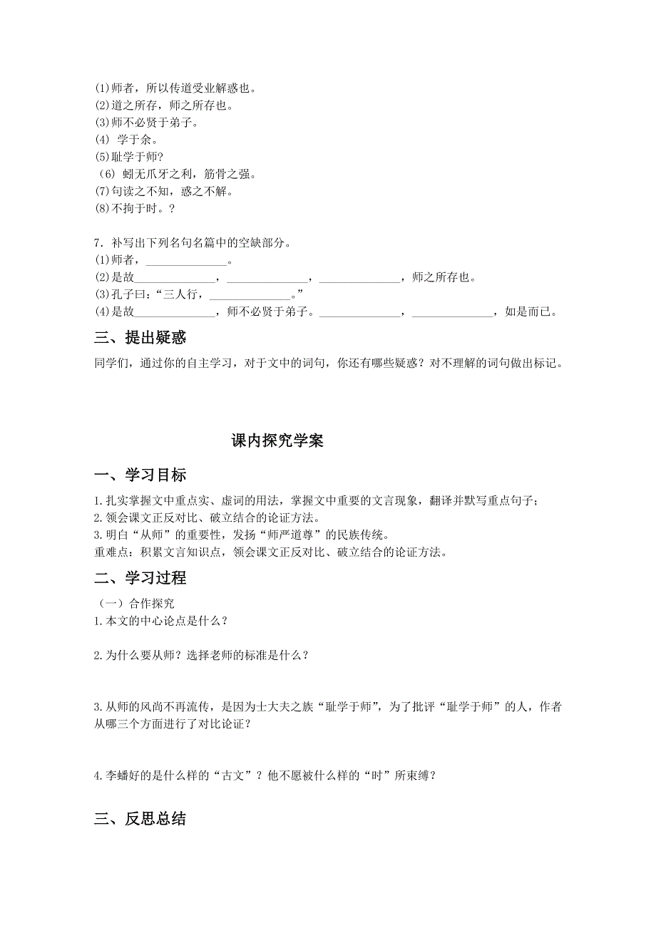 2012届高一语文课前导学案：2.1.2《师说》2（苏教版必修1）.doc_第2页