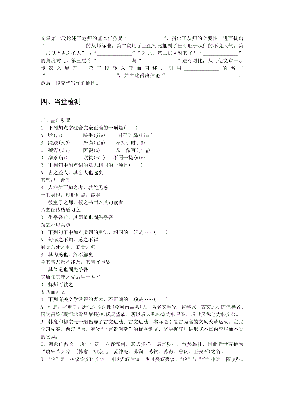 2012届高一语文课前导学案：2.1.2《师说》2（苏教版必修1）.doc_第3页