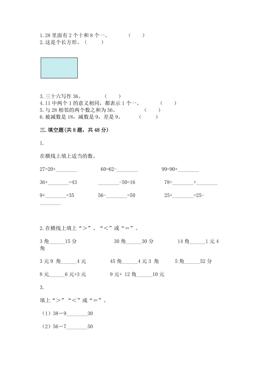 人教版一年级下册数学《期末测试卷》附参考答案（突破训练）.docx_第2页