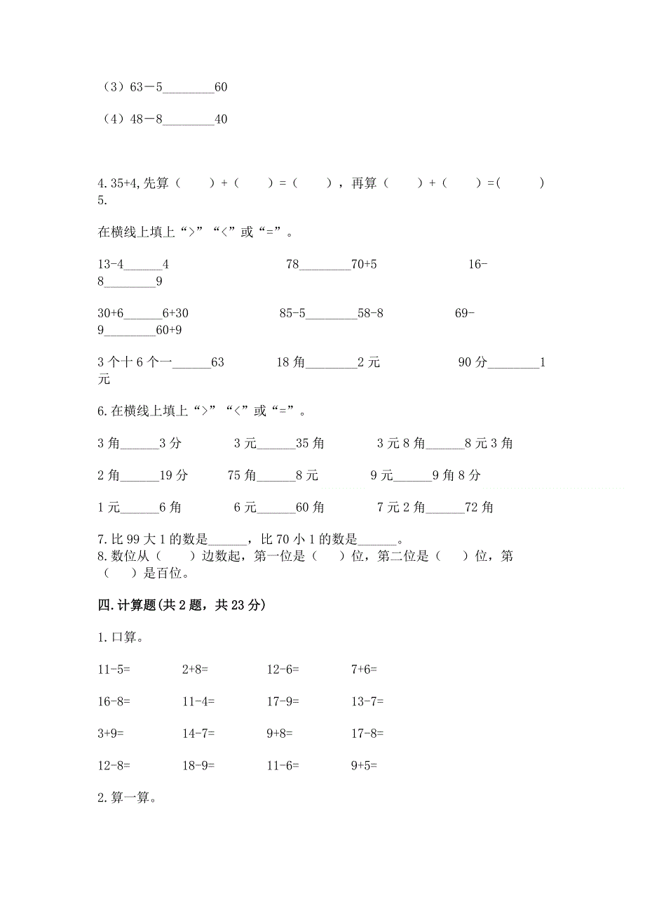 人教版一年级下册数学《期末测试卷》附参考答案（突破训练）.docx_第3页