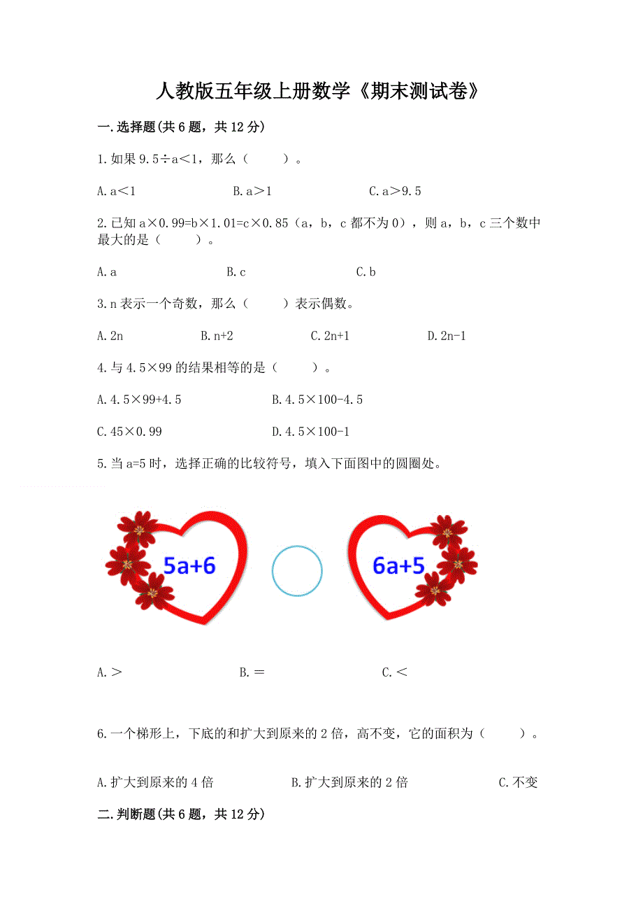 人教版五年级上册数学《期末测试卷》含答案【完整版】.docx_第1页