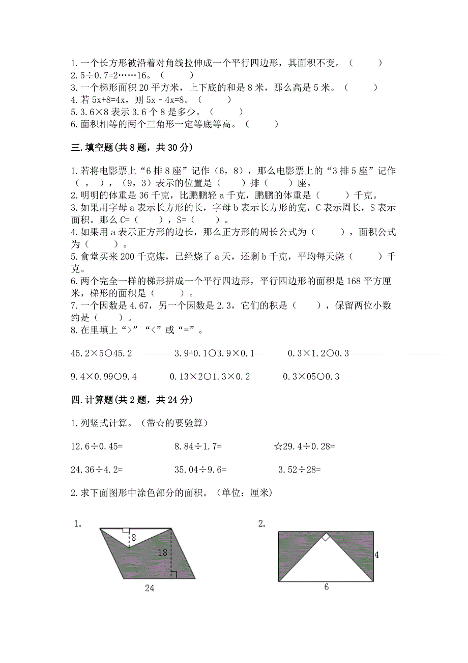 人教版五年级上册数学《期末测试卷》含答案【完整版】.docx_第2页