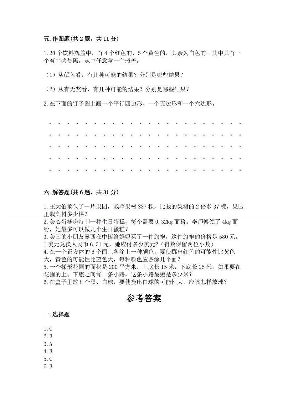 人教版五年级上册数学《期末测试卷》含答案【完整版】.docx_第3页